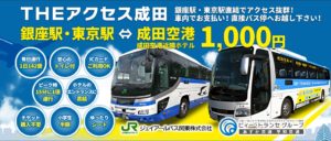 THEアクセス成田公式WEBサイト