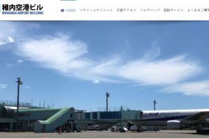 稚内空港公式サイト