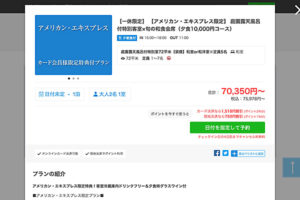 一休.com クーポン