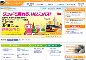 東京空港交通（リムジンバス）の公式Webサイト