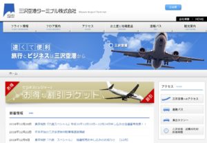 三沢空港公式Webサイト