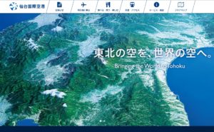 仙台空港公式Webサイト