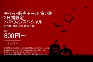 エアアジア　セール