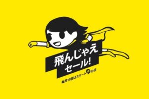 スクート　セール