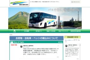 根室交通バス公式サイト