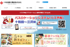十和田観光電鉄公式Webサイト