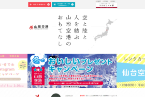 山形空港公式Webサイト