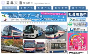 福島交通公式Webサイト