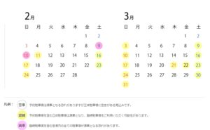 混雑カレンダー（出典：中部国際空港公式サイト）