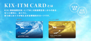 KIX-ITMカード（公式サイト）