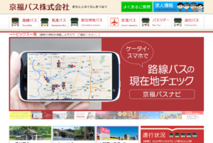 京福バス公式Webサイト