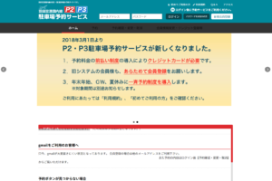 羽田空港国内線P2・P3駐車場予約サービス