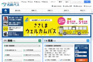名鉄バス公式Webサイト