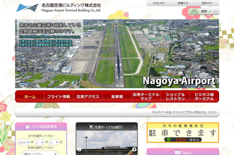 県営名古屋空港（小牧空港）公式Webサイト