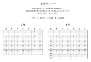 駐車場の混雑カレンダー（出典：成田空港公式サイト）