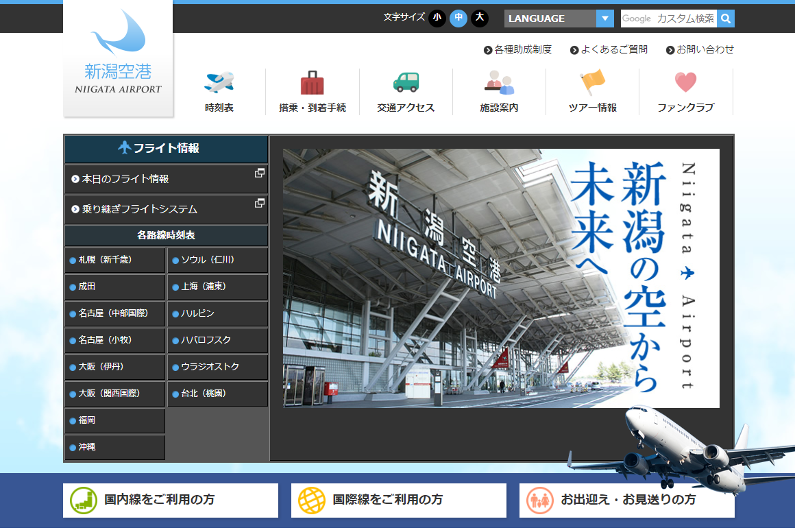 21年版 新潟空港のアクセス方法 新潟駅 直江津駅 高田駅 各温泉など How To Traicy