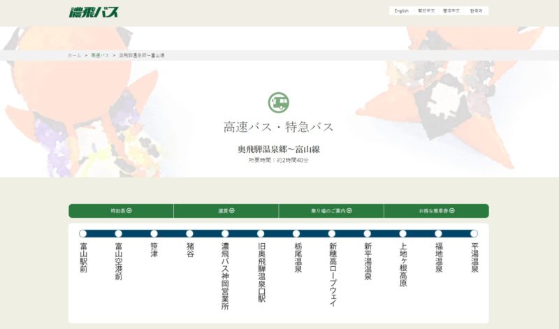 濃飛バス公式サイト