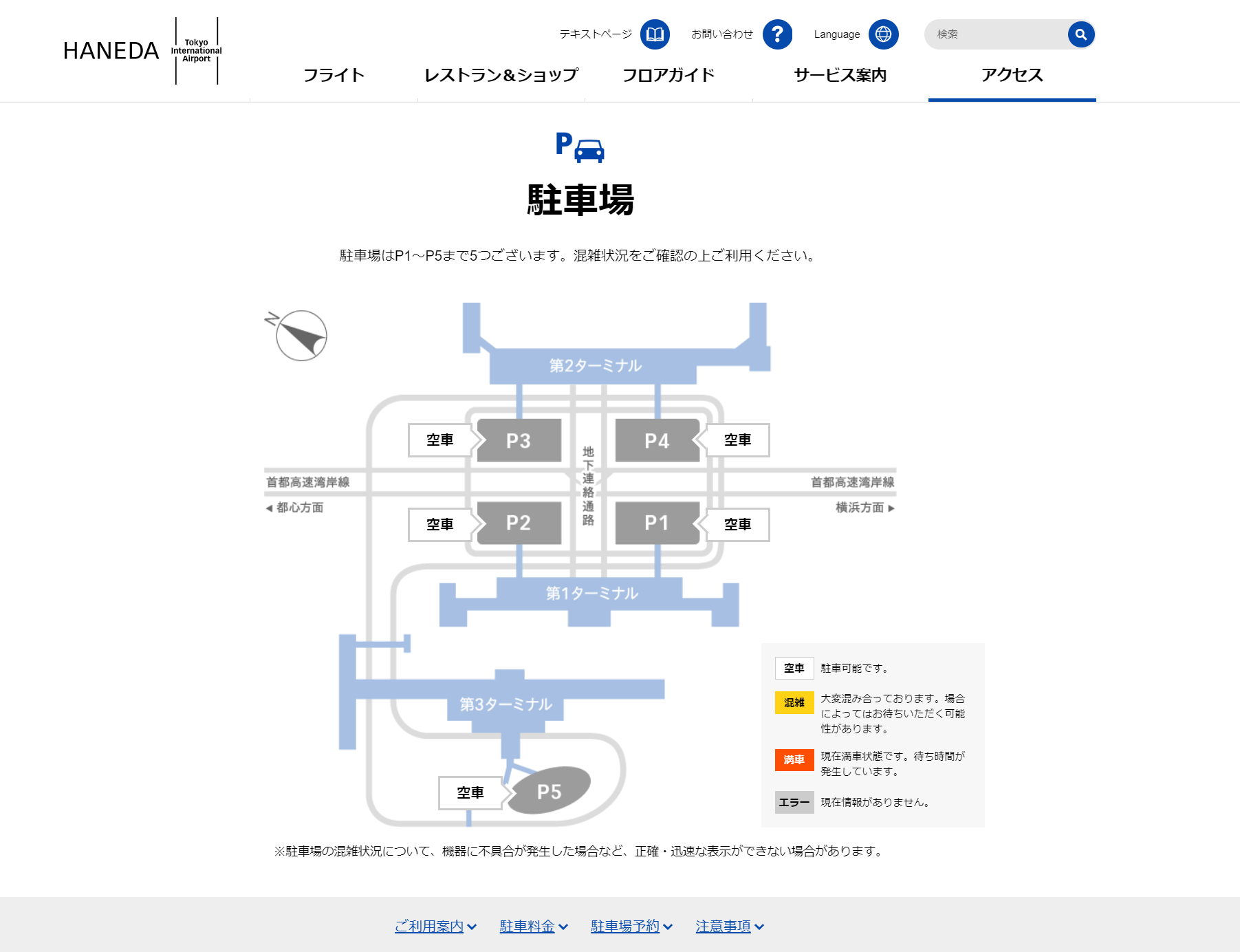 21年版 羽田空港第1 第2ターミナル内の駐車場は予約が便利 1日最大1 500円から How To Traicy