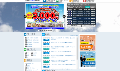 富山きときと空港公式webサイト