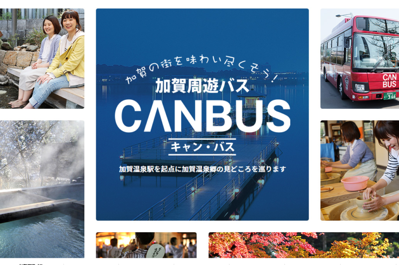 加賀周遊バスCANBUS公式サイト