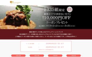 一休.com クーポン 1万円