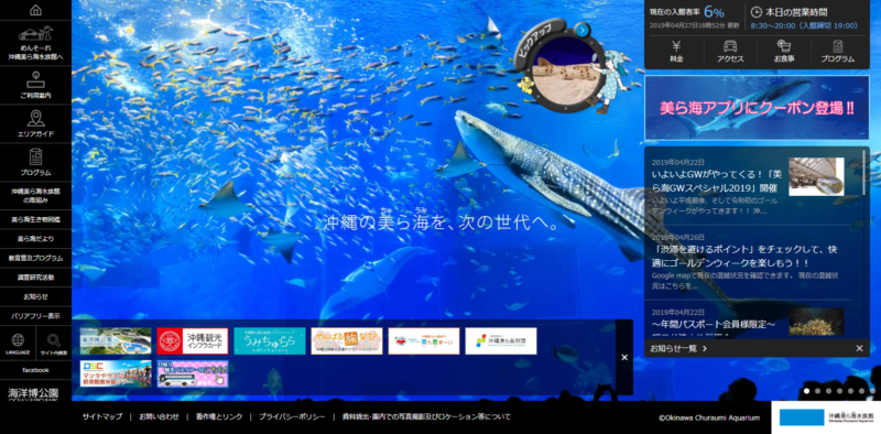 沖縄美ら海水族館公式サイト
