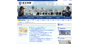 東京税関公式サイト