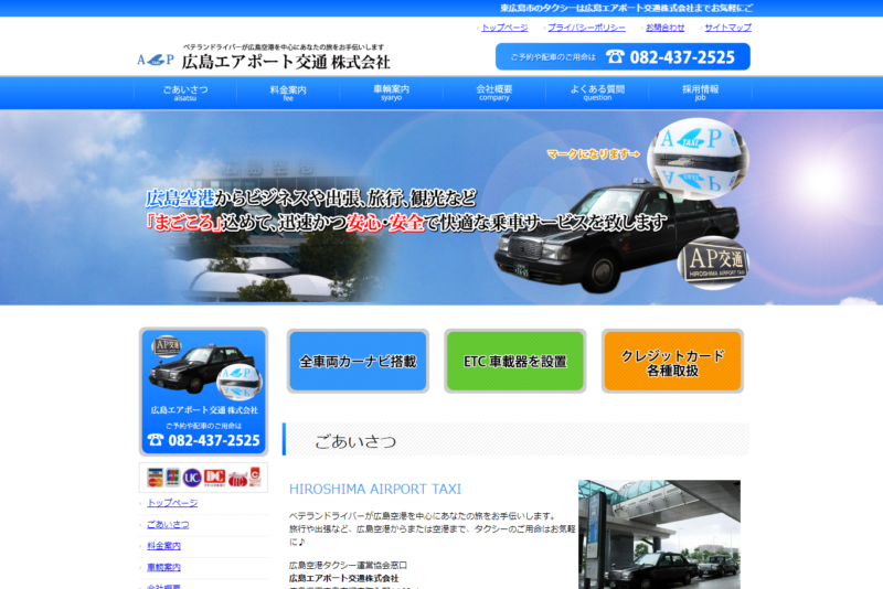 広島エアポート交通公式サイト
