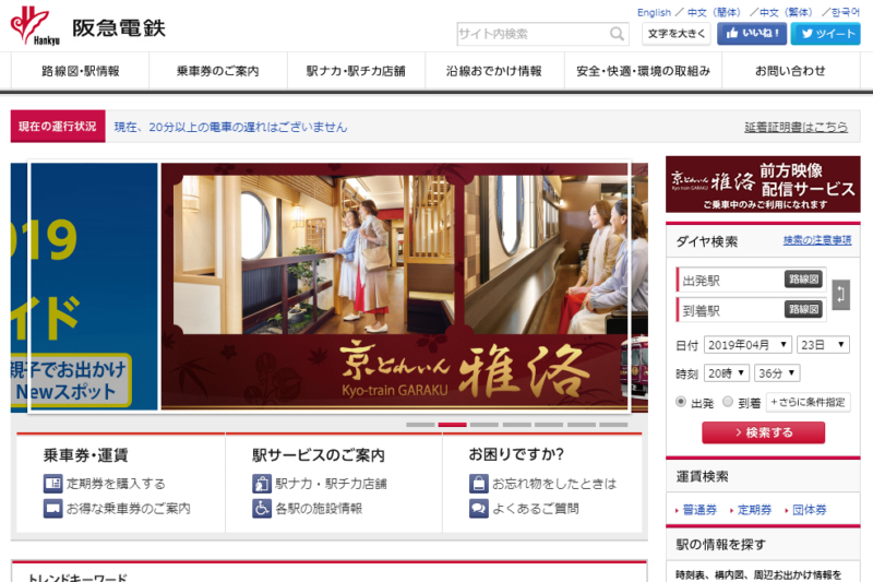 阪急電鉄公式サイト