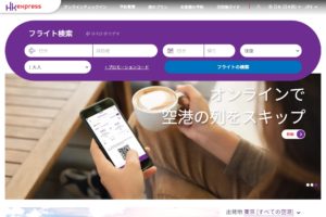 香港エクスプレス航空　公式サイト