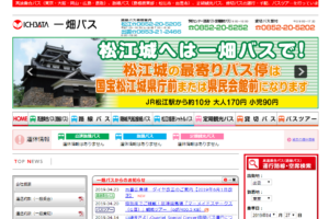 一畑バス公式サイト