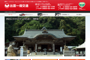 出雲一畑交通公式サイト