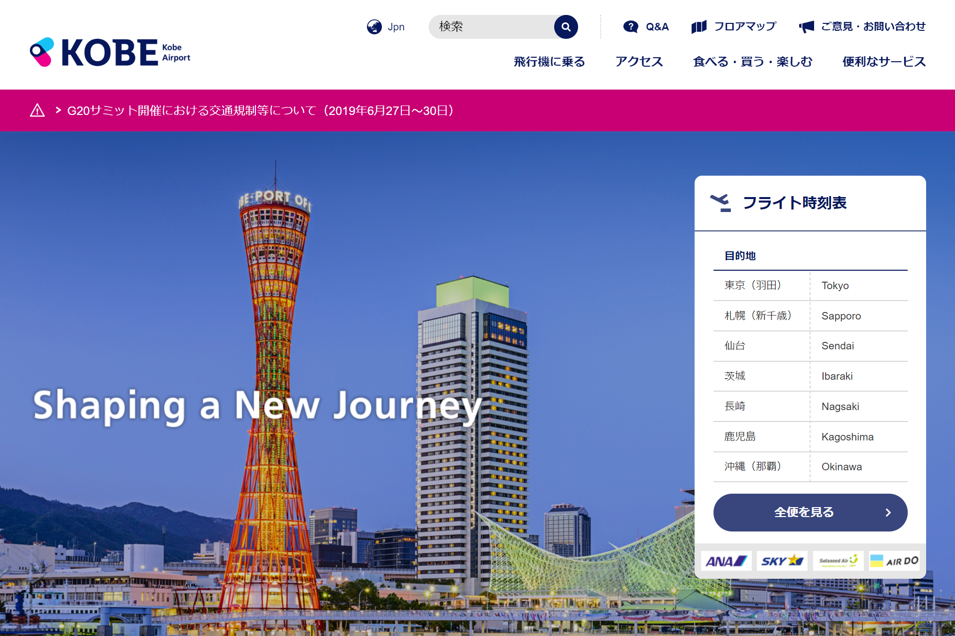 神戸空港公式サイト