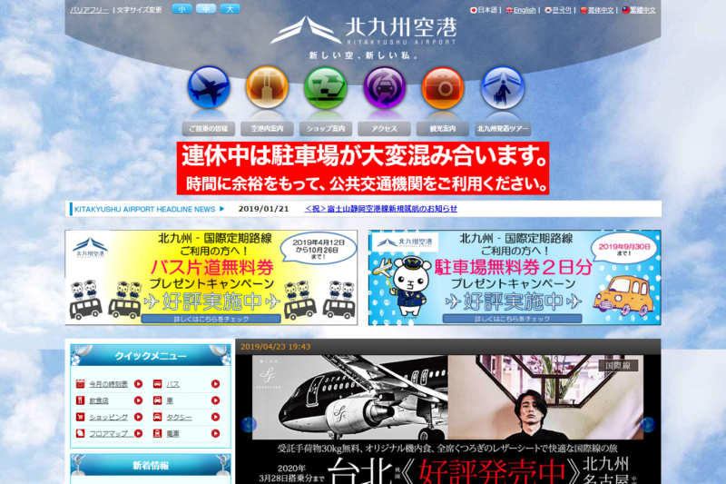 北九州空港公式サイト