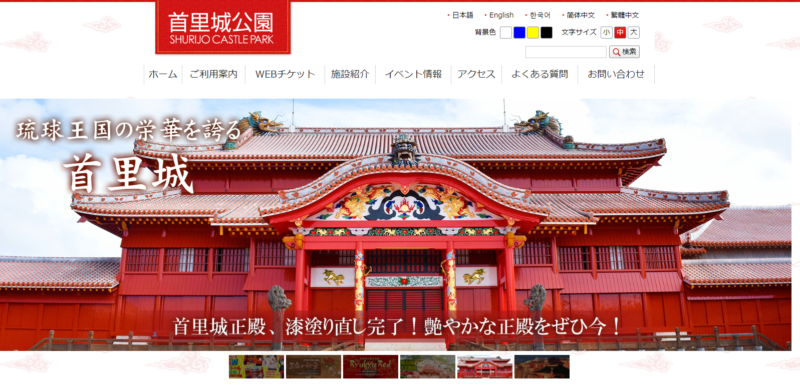 首里城公園公式サイト