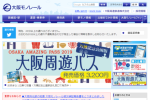 大阪モノレール公式サイト