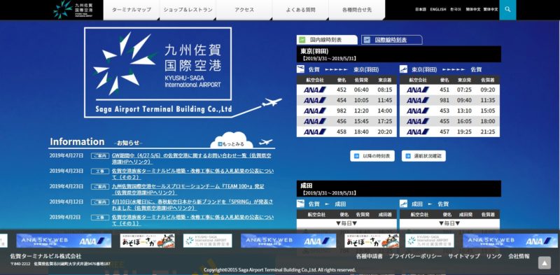 九州佐賀国際空港公式サイト