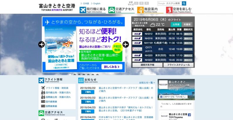 21年版 富山空港駐車場まとめ 無料駐車場あり How To Traicy