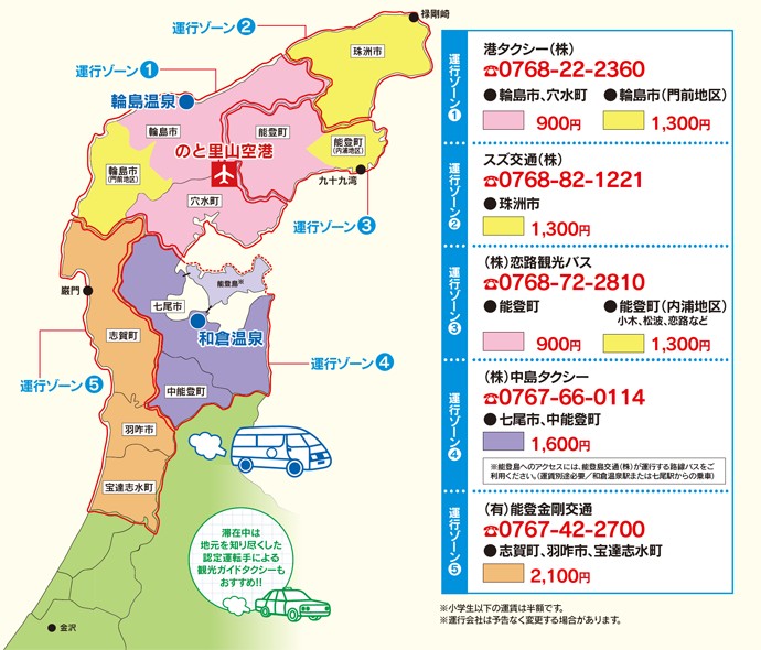 2021年版 能登空港アクセスまとめ 金沢 七尾 輪島 How To Traicy