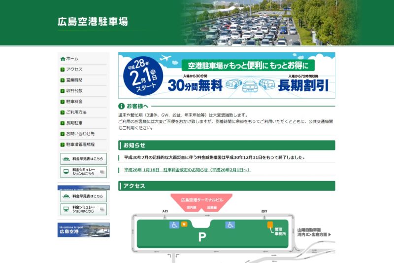 空港駐車場公式サイト