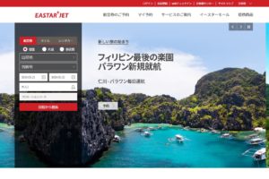 イースター航空公式サイト