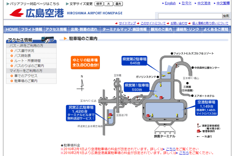 広島空港駐車場トップページ(出典:公式サイト)