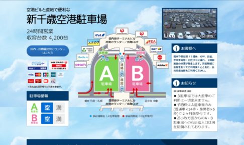 新千歳空港駐車場