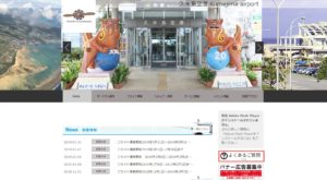 久米空港　公式サイト