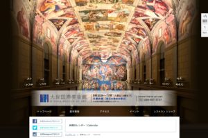大塚国際美術館公式サイト