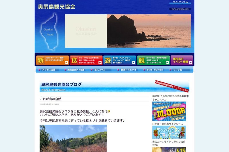 奥尻島観光協会公式サイト