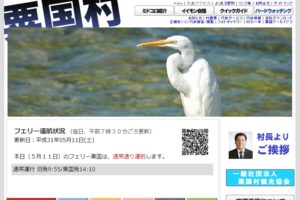 粟国村公式サイト