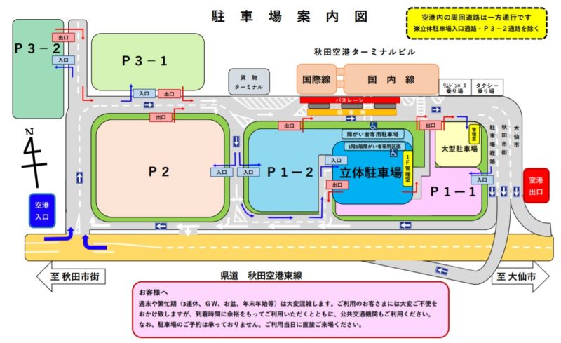 年版 秋田空港駐車場まとめ 初めの2時間は無料 How To Traicy