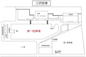 三沢空港駐車場Map