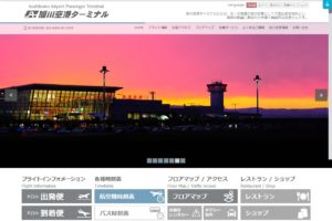 旭川空港公式サイト